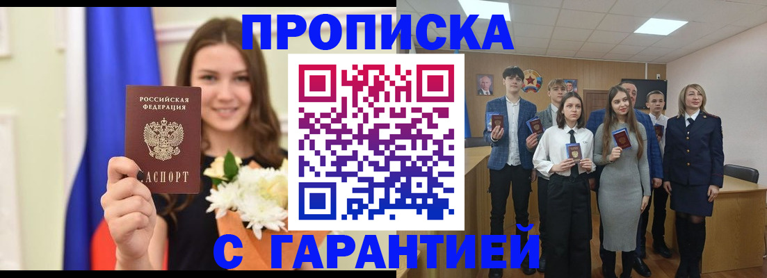 прописка в Емве