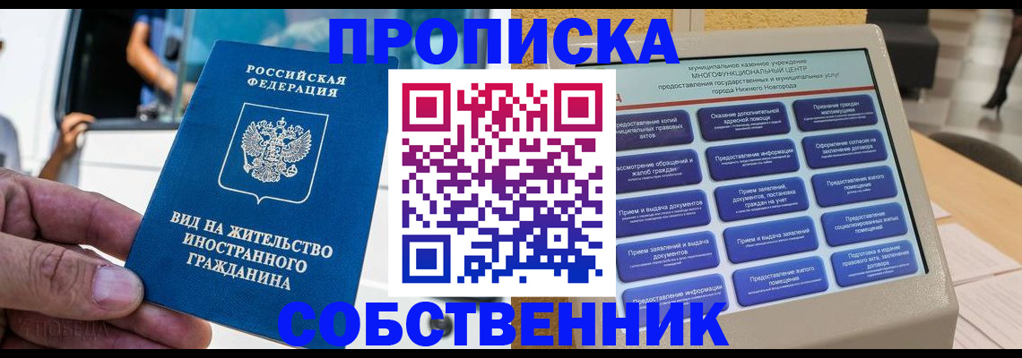 прописка от собственника в Емве