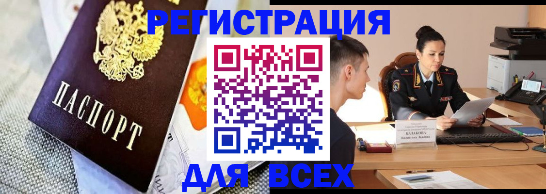 прописка 2025 в Емве